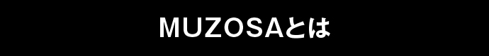 MUZOSAとは